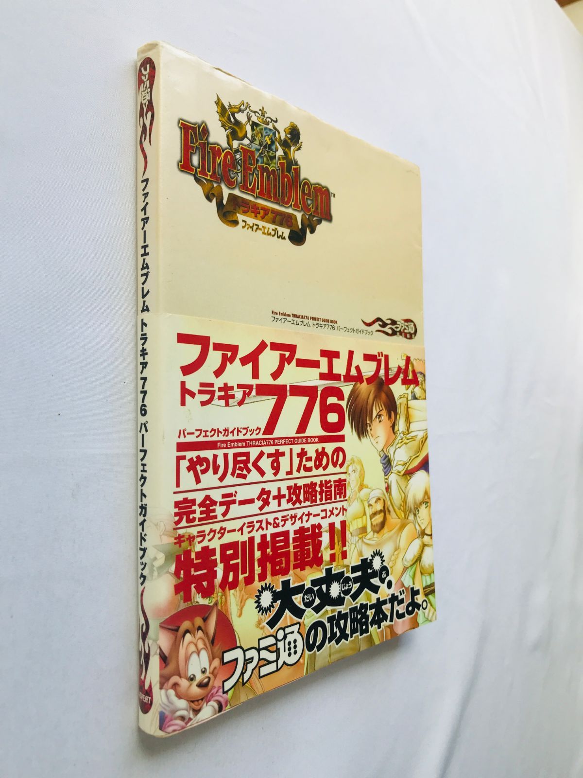 ファイアーエムブレム トラキア776 パーフェクトガイドブック