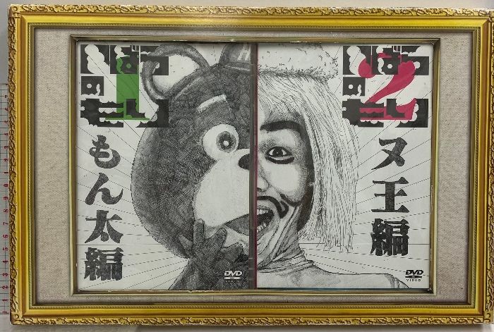 いばらのもり~もん太セット （もん太編・ヌ王編）DVD