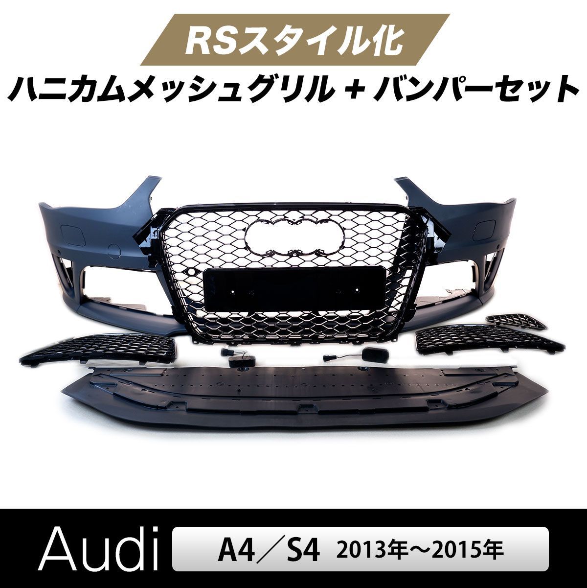 お歳暮 Astra Depot B 2009-2015 RS4-Styling Audi A 4 B ア 8 8 4