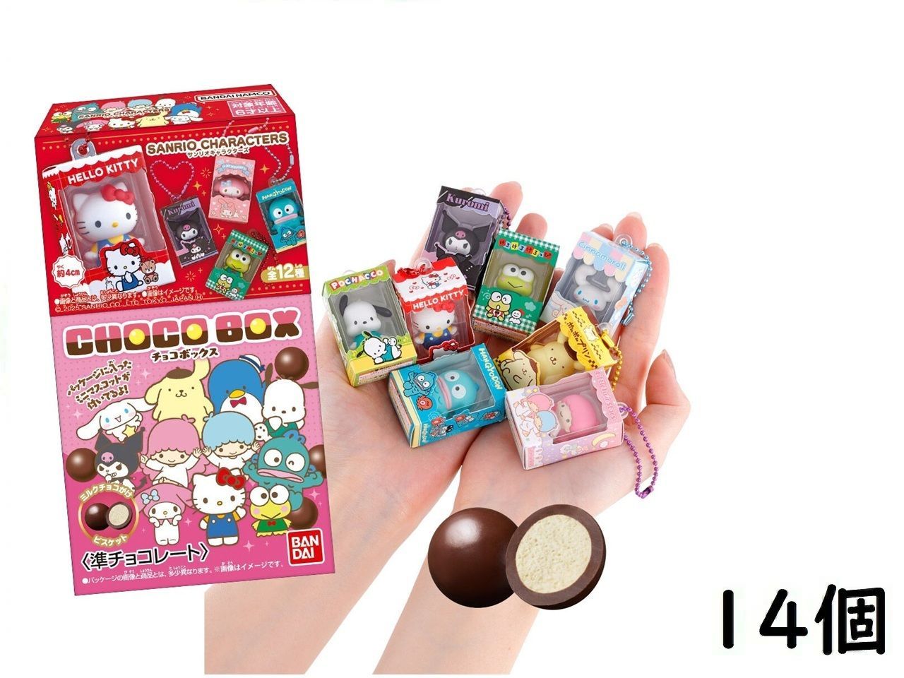 【新品未開封‼︎限定‼︎早い者勝ち】サンリオチョコボックス1BOX 14個 バンダイ(BANDAI) サンリオキャラクターズ チョコボックス