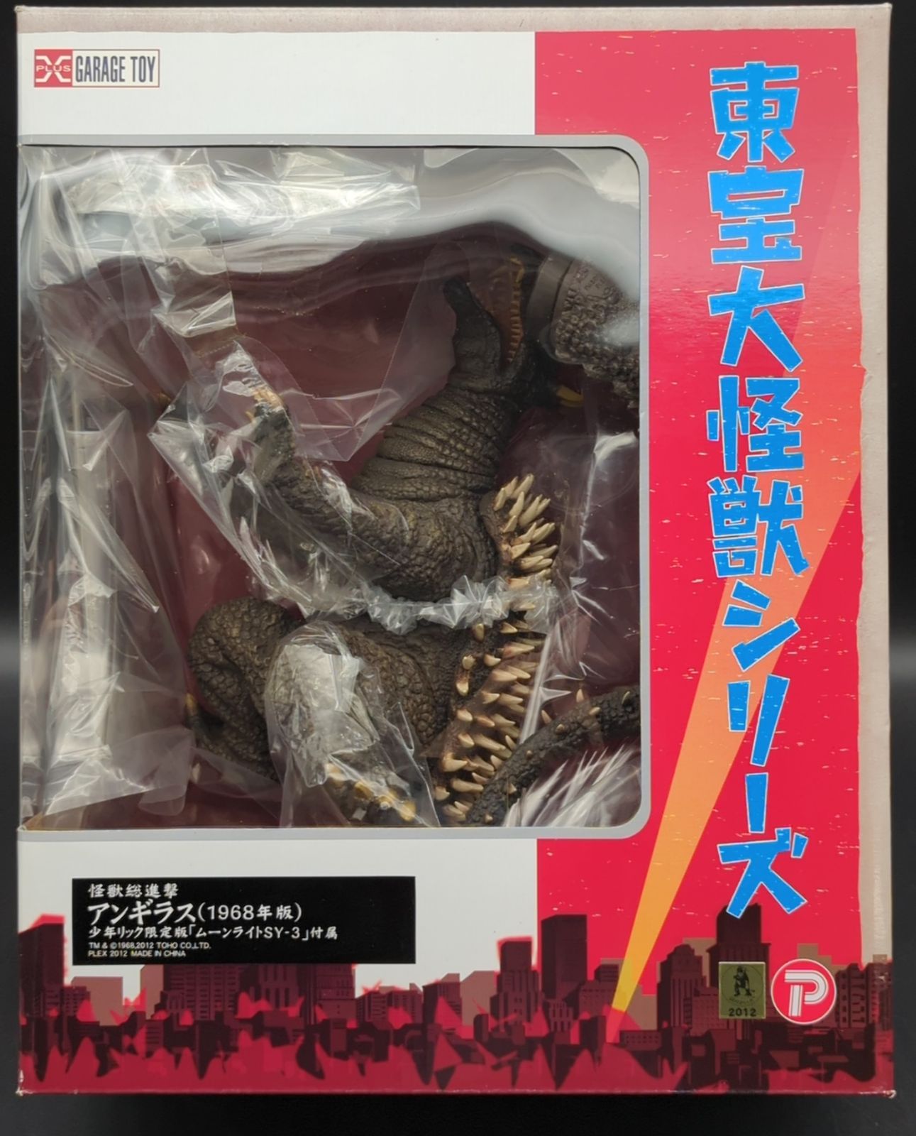 超貴重！エクスプラス 東宝大怪獣シリーズ アンギラス 1968年版 超貴重！エクスプラス 東宝大怪獣シリーズ アンギラス 1968年版