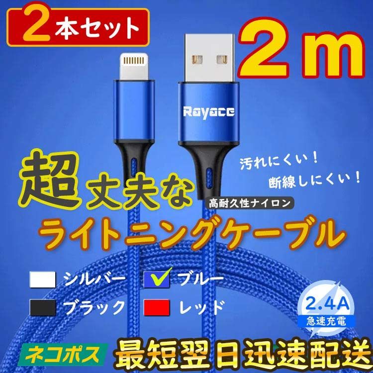 2m2本 青 充電器 アイフォン ライトニングケーブル 純正品同等 <um