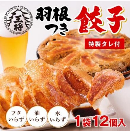 大阪王将 おうちで居酒屋セット