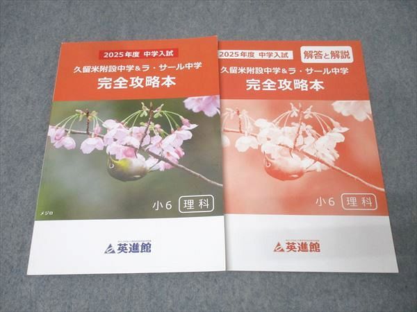 英進館　久留米米附設中模試・解答・解説 第1,2,3,4,5回 決戦模試 英進館 令和元年 久留米附設中模試 第1〜5回