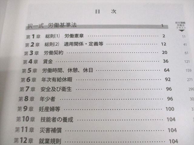 アガルートアカデミー 社会保険労務士試験2025 過去問テキスト 労働