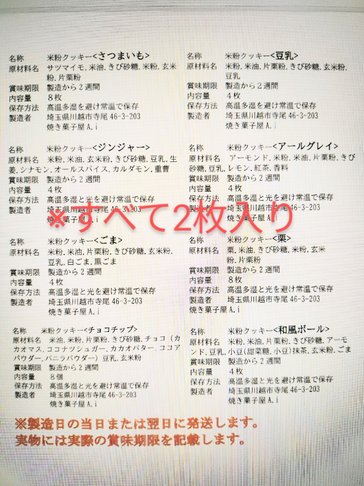 メルカリShops - お試し ８種類×各２枚ずつ 米粉クッキー 10/31以降製造