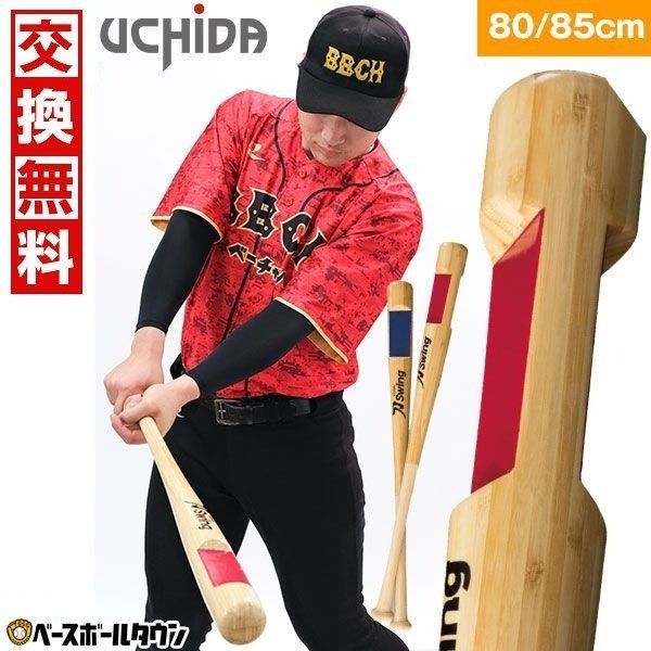 ウチダ トレーニングバット トリプルスリー