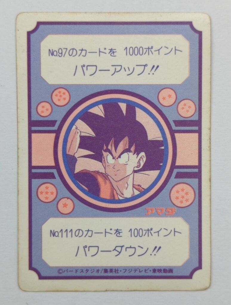 【激レア】ドラゴンボールPPカード　アマダ　元気玉悟空 ドラゴンボール超 漫画 一覧 ドラゴンボール カードダス No 85