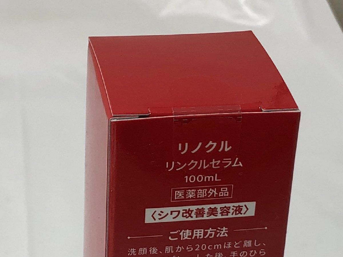 導入美容液 3本セット〜LINOKLE re-vibe essence〜 新品未開封
