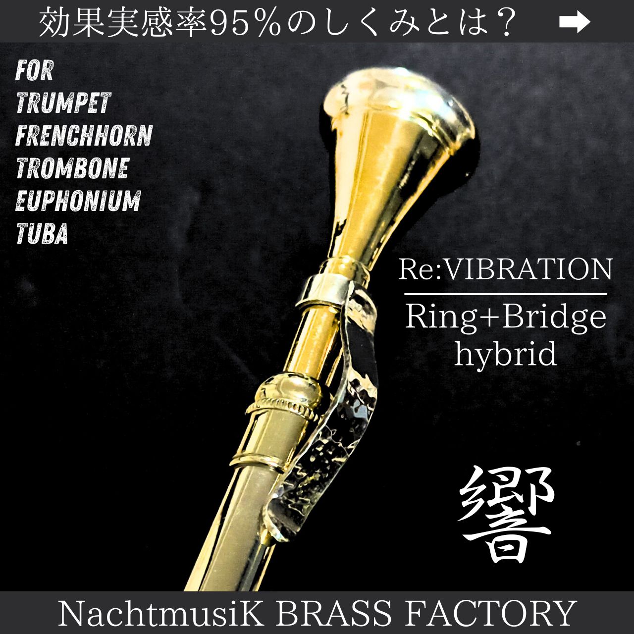 Re:VIBRATION:YELLOWBRASSHammeredユーフォニアム用