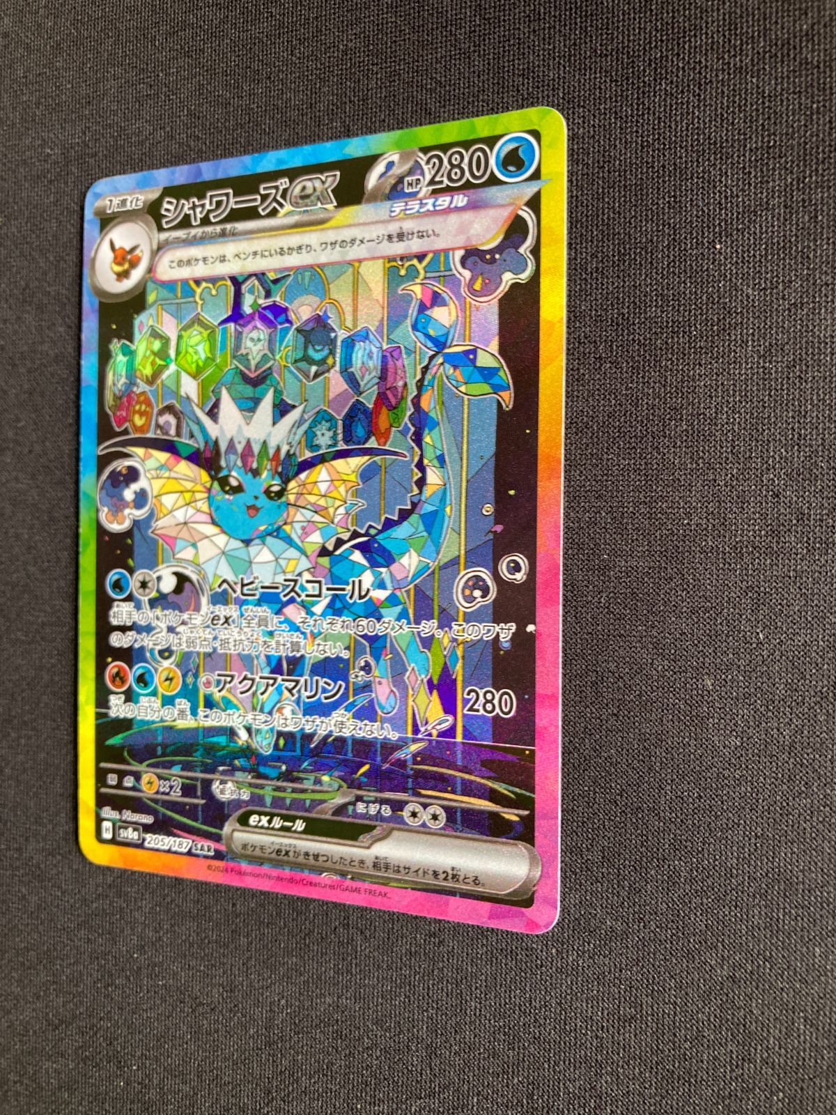 ポケモンカード シャワーズex SAR sv8a 205/187 Vaporeon ex