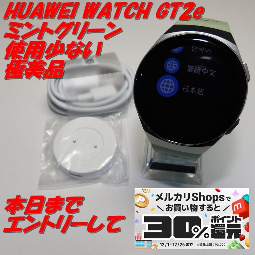 HUAWEI WATCH GT 2e ミントグリーン 46mm 美品 30%還元