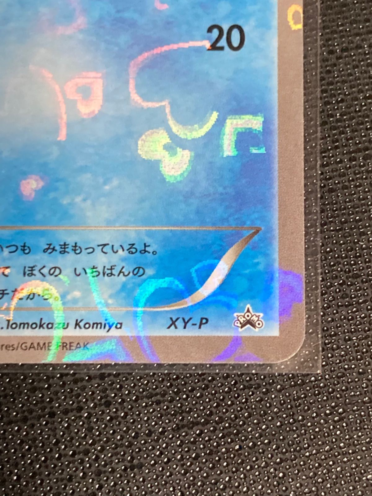 PSA10】ポケモンカード コダック ポケキュン プロモ増田順一 PSA1006
