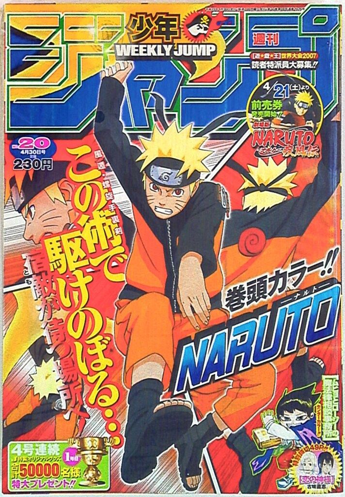 集英社 週刊少年ジャンプ2007年4・5号 平成19年ナルト ONE PIECEワンピース