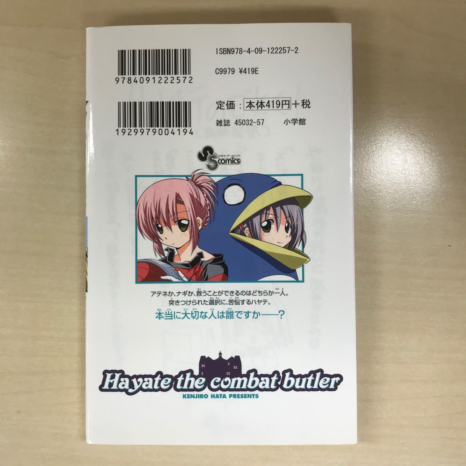 初版】ハヤテのごとく！ 24巻/【作者】畑健二郎/GF-0225012535