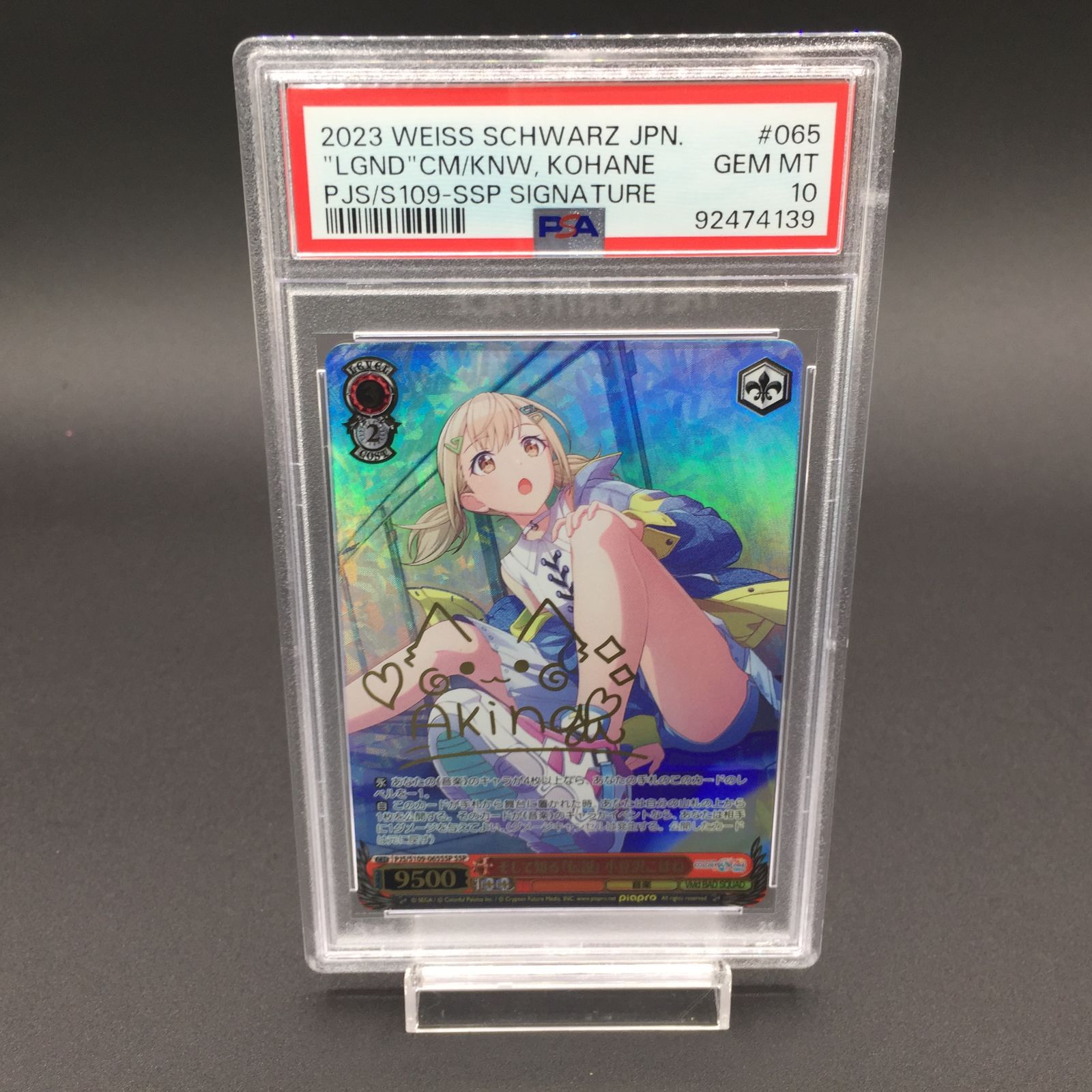 ヴァイスシュヴァルツ　そして知る『伝説』小豆沢こはねssp psa10 PSA10 そして知る伝説 小豆沢こはね ヴァイスシュヴァルツ