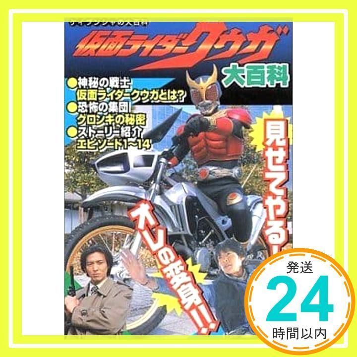 仮面ライダークウガ大百科 ケイブンシャの大百科 Jun 01 2000 _03