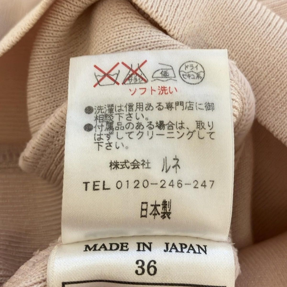 Rene(ルネ) 七分袖カットソー サイズ36 S レディース