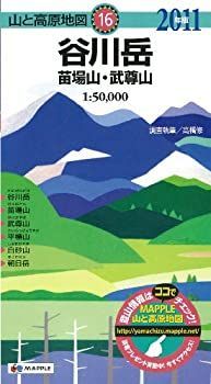 【中古-非常に良い】 山と高原地図 谷川岳 苗場山・武尊山 2011年版