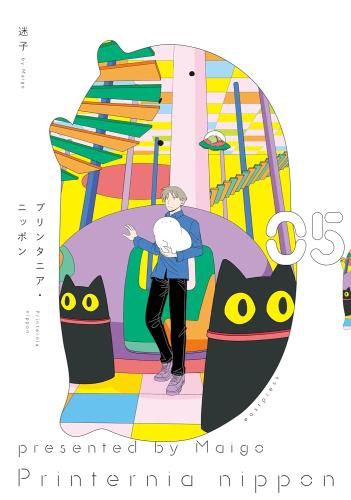 [新品]プリンタニア・ニッポン (1-5巻 最新刊)