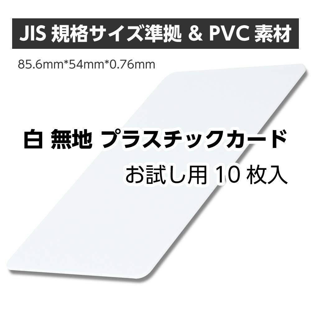 10枚 白