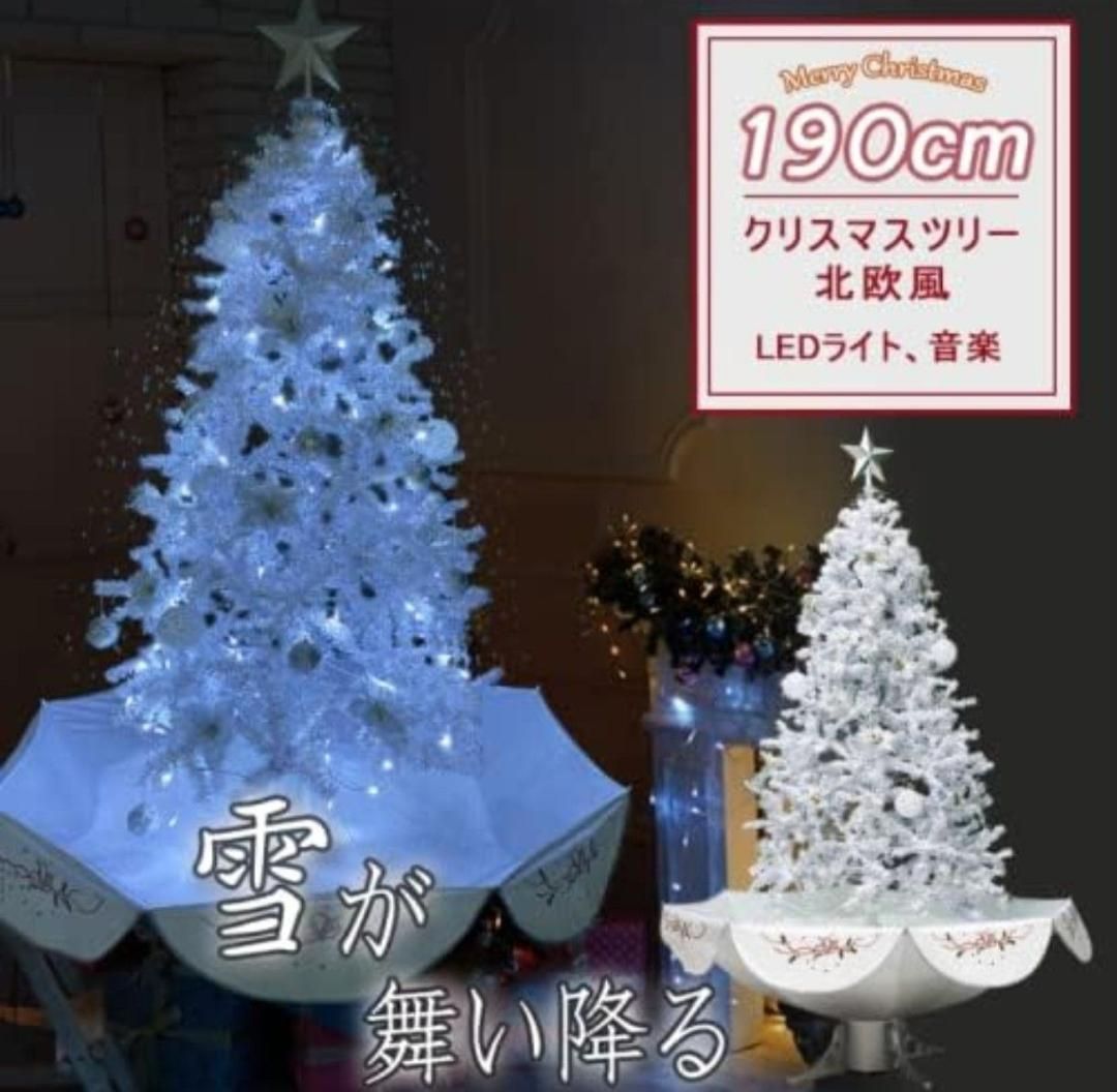 クリスマスツリー 190cm led 雪降り 音楽機能 付き クリスマス