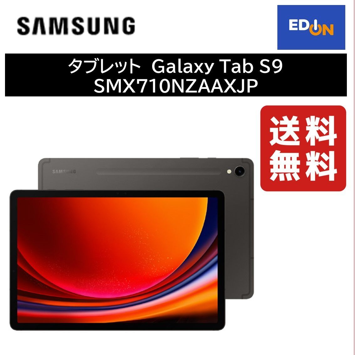 【11917】タブレットGalaxy Tab S9 SMX710NZAAXJP