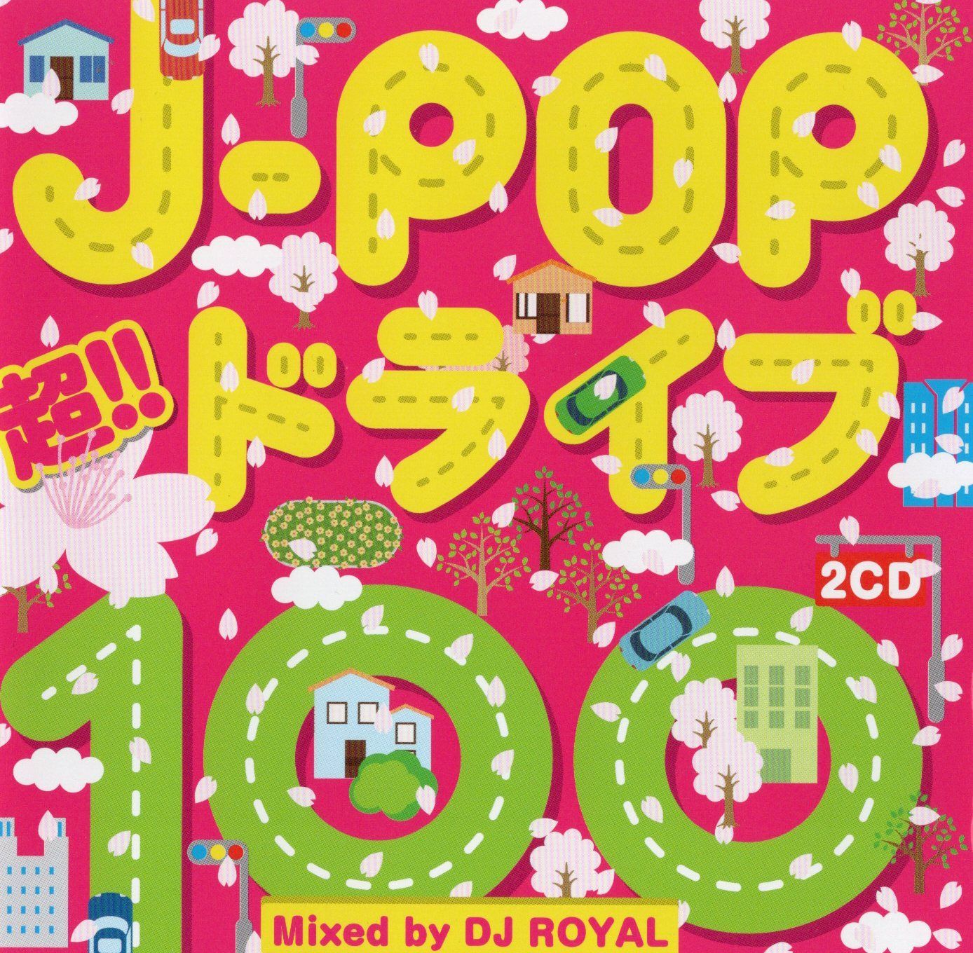 中古】J-POP 超!!ドライブ100 Mixed by DJ ROYAL / オムニバス（帯無し） - メルカリ