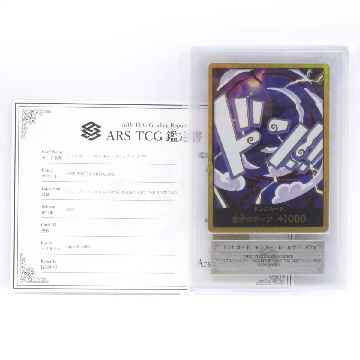 ARS10】ワンピースカードゲーム ドン!!カード モンキー・D・ルフィ