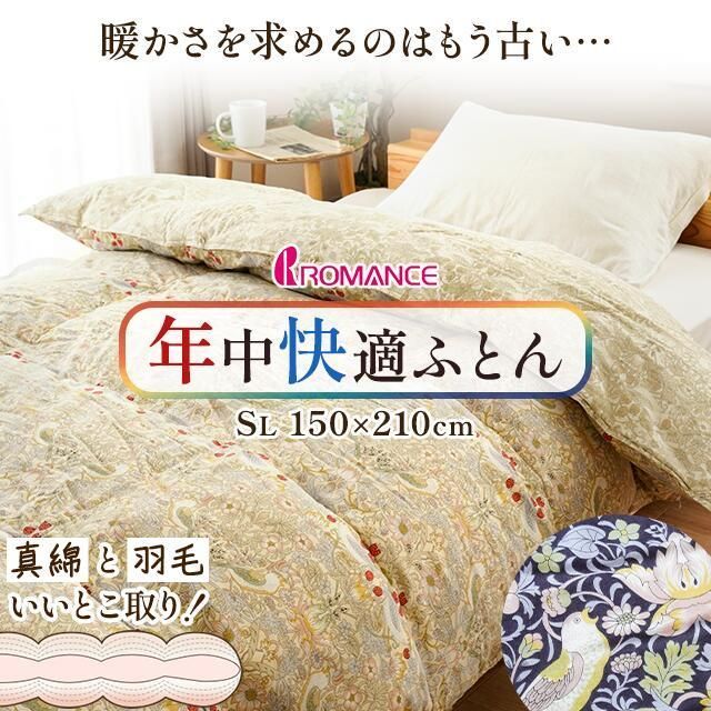 ロマンス 日本製 真綿 シルク 入りダウン90％完全立体キルト羽毛布団 シングルロング 3SA-2808-1550-4