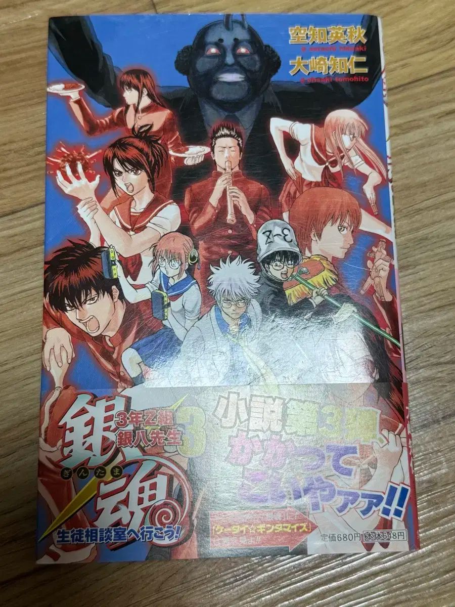 銀魂 小説 3 グレード Z バン 金八 先生 巻 初版 願書 銀魂 3年Z