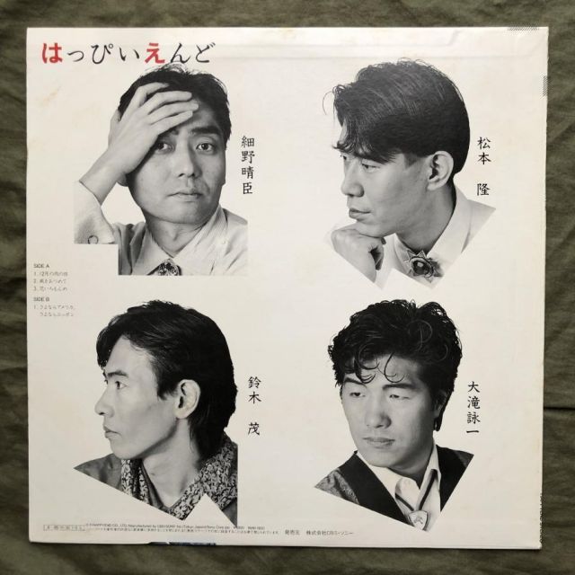 良盤 1985年 はっぴいえんど Happy End LPレコード S/T 名盤 J-Rock