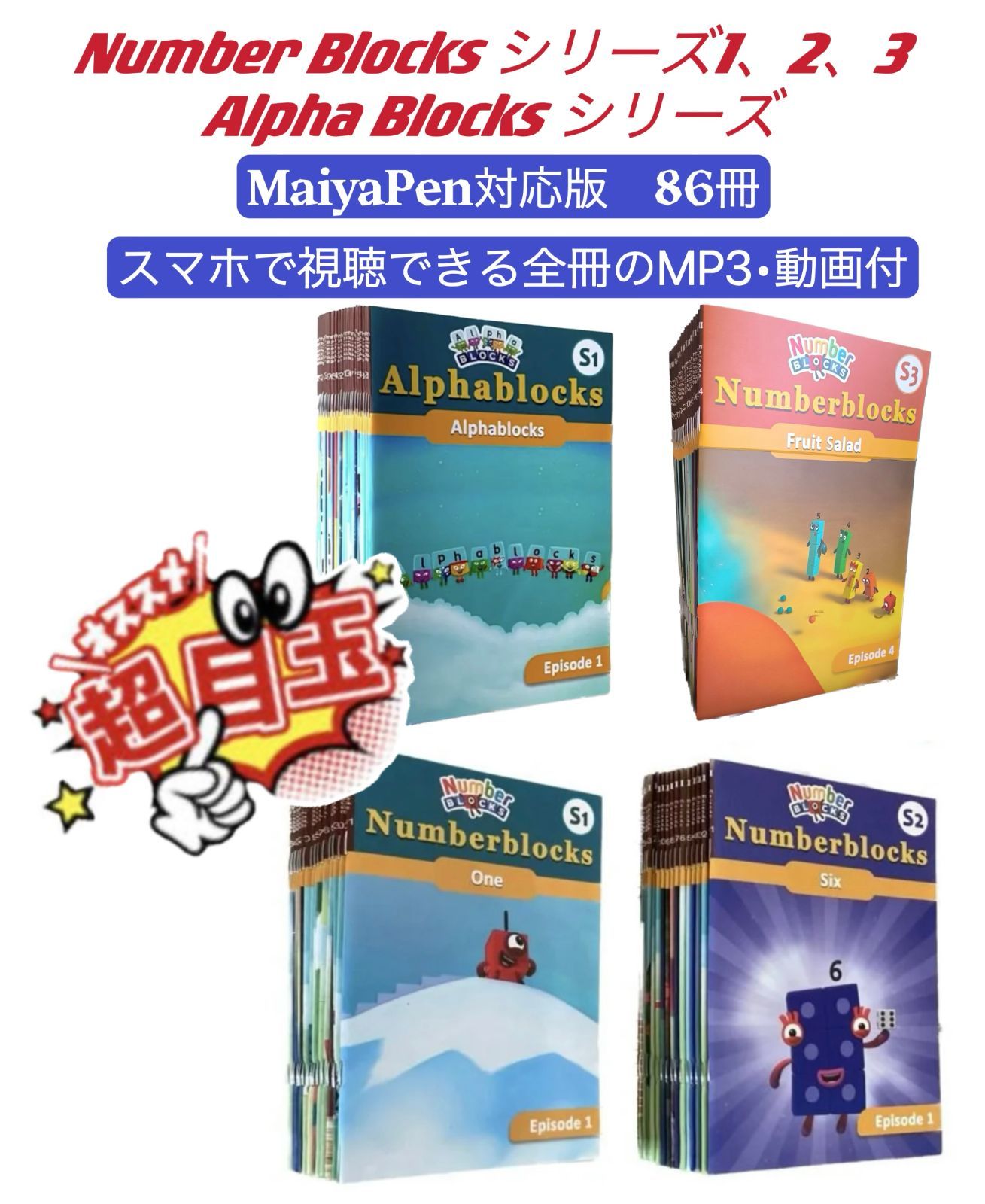 スーパーセール ナンバーブロックス numberblocks 英語絵本 マイヤペン ...