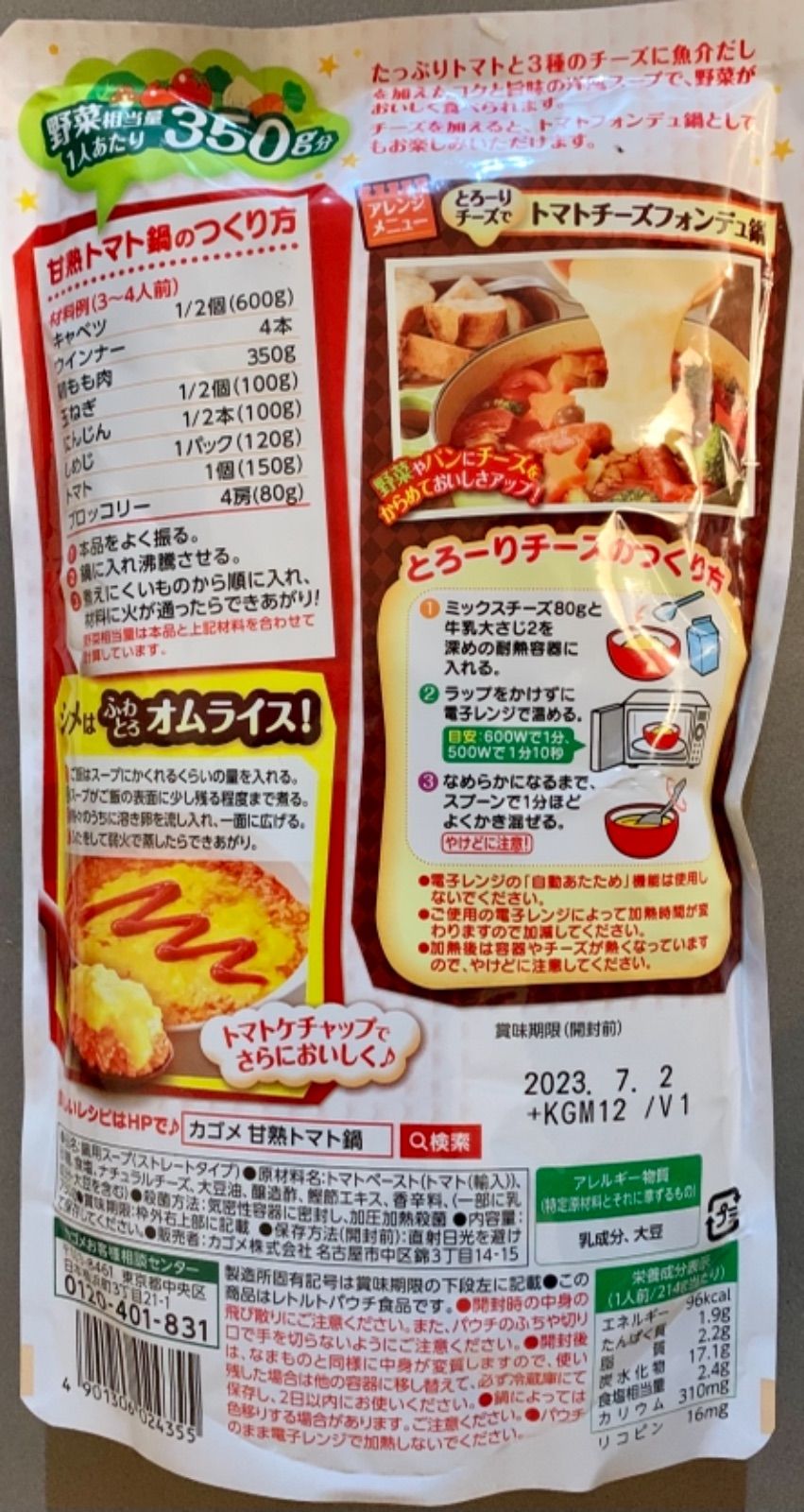 メルカリShops - 【♡名古屋ご当地グルメ♡】カゴメ 甘熟トマト鍋スープ750g／1袋