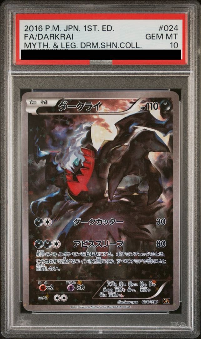 【PSA10】ダークライ SA u003c1stu003e (-) {024/036} [cp5]