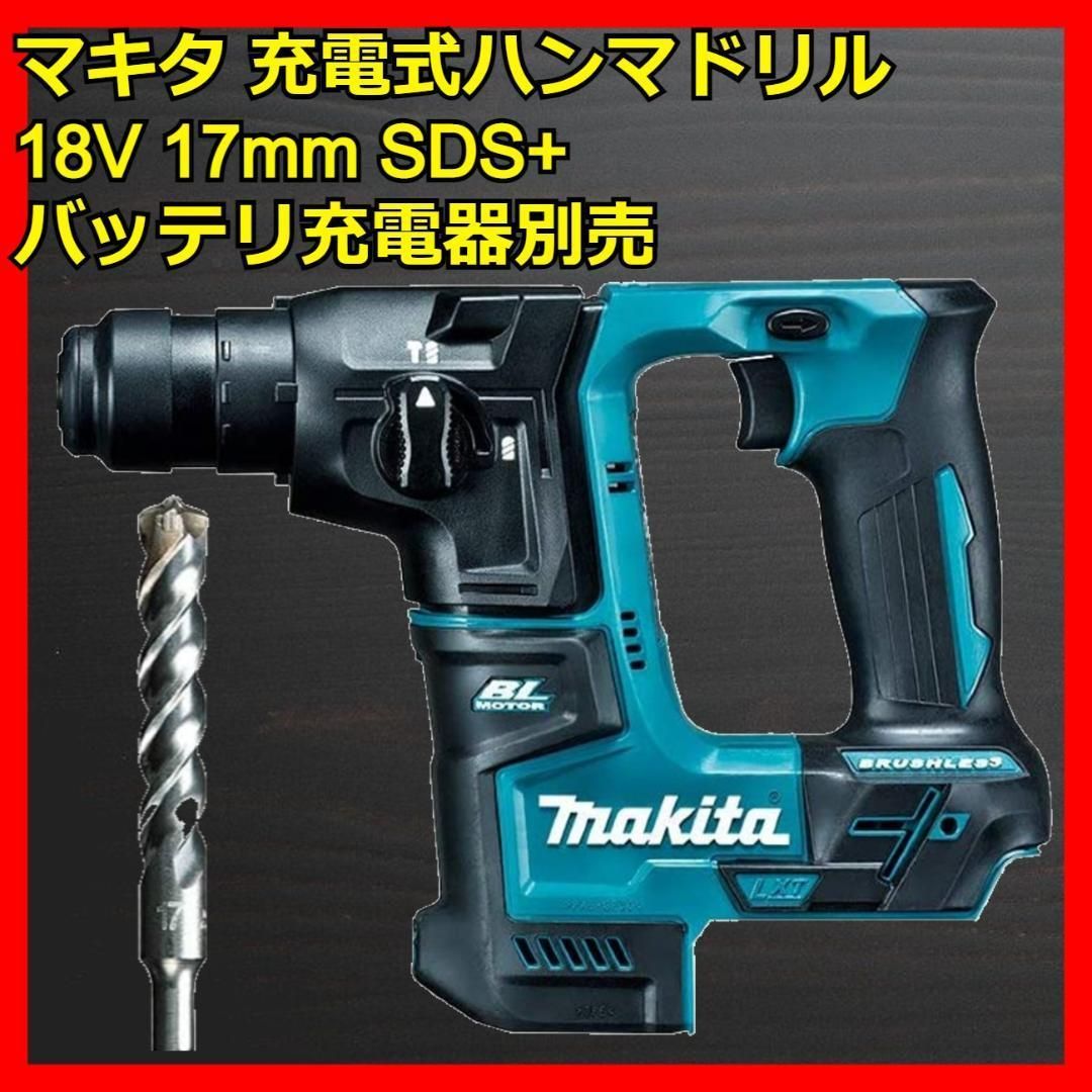 マキタ 充電式ハンマドリル14.4V 17mm SDS バッテリ充電器別売