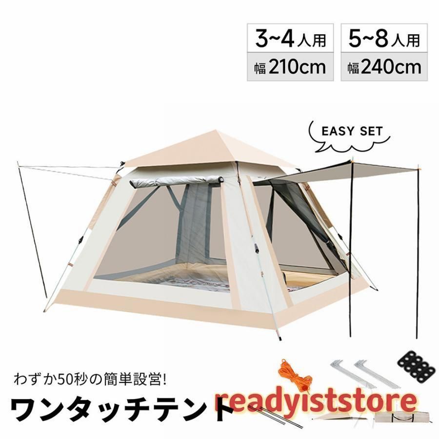 テント 4人~8人用