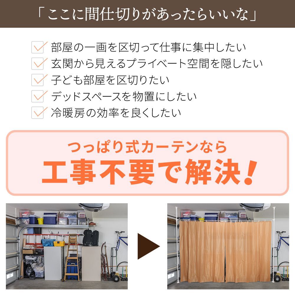 つっぱり式 目隠し カーテン パーテーション 部屋 仕切り 間仕切り ベージュ - メルカリ