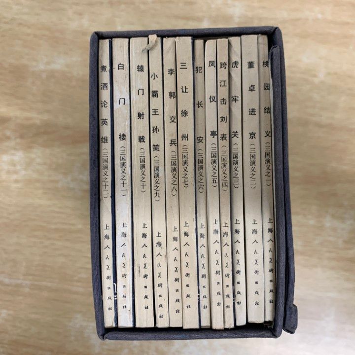 △01)【同梱不可】三国演義連環画 全48冊セット/上海人民美術