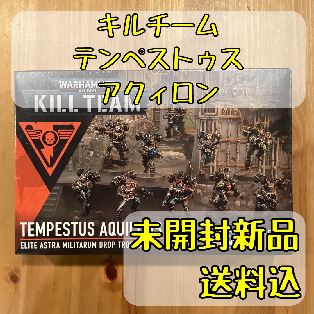 キルチーム テンペストゥス・アクィロン Tenpestus Aquilons
