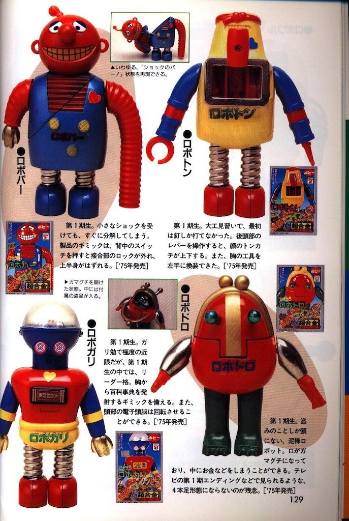 超合金 ポピニカ大図鑑 五十嵐浩司 ポピー・バンダイ ダイキャスト玩具大全集13 超合金 ポピニカ大図鑑 五十嵐浩司 ポピー・バンダイ ダイキャスト玩具