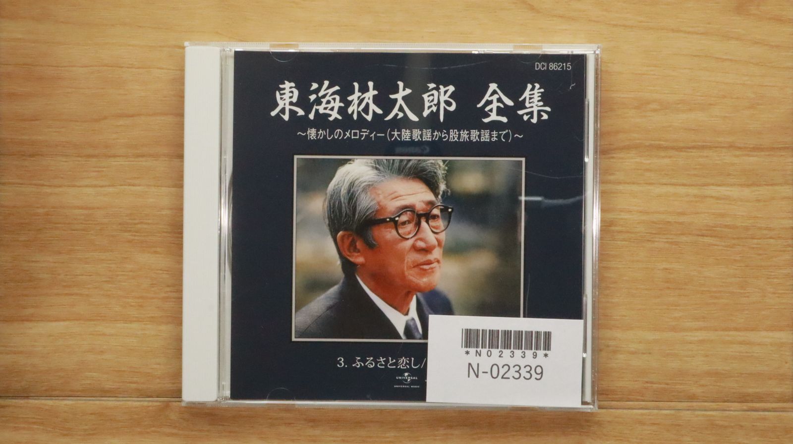 中古CD☆東海林太郎/Taro Shoji□ 東海林太郎 全集 懐かしの