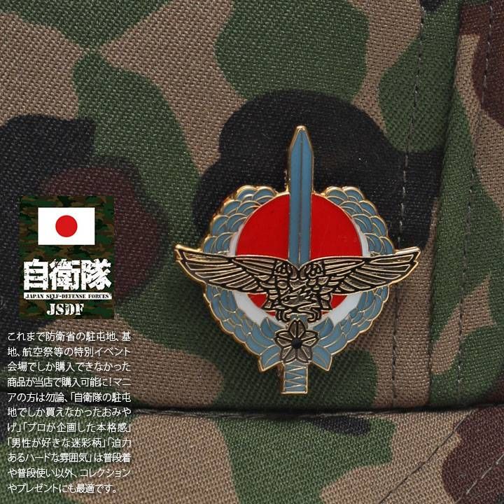 自衛隊 グッズ 特殊作戦群 習志野 陸上総隊 特戦群 ミリタリー