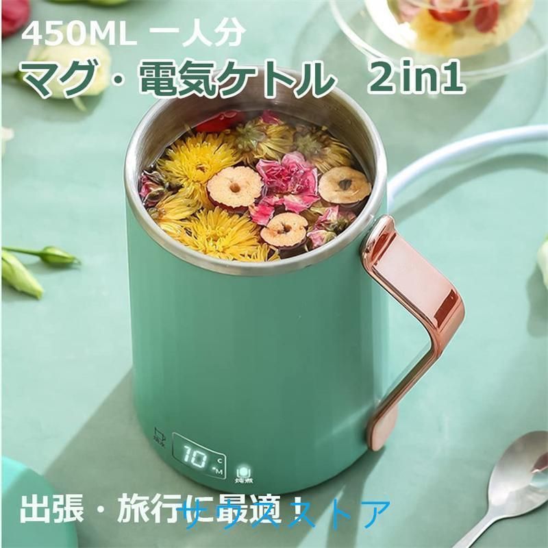 300ml 生活家電・空調 「沸かして飲めるマグケトル」ホワイト・白