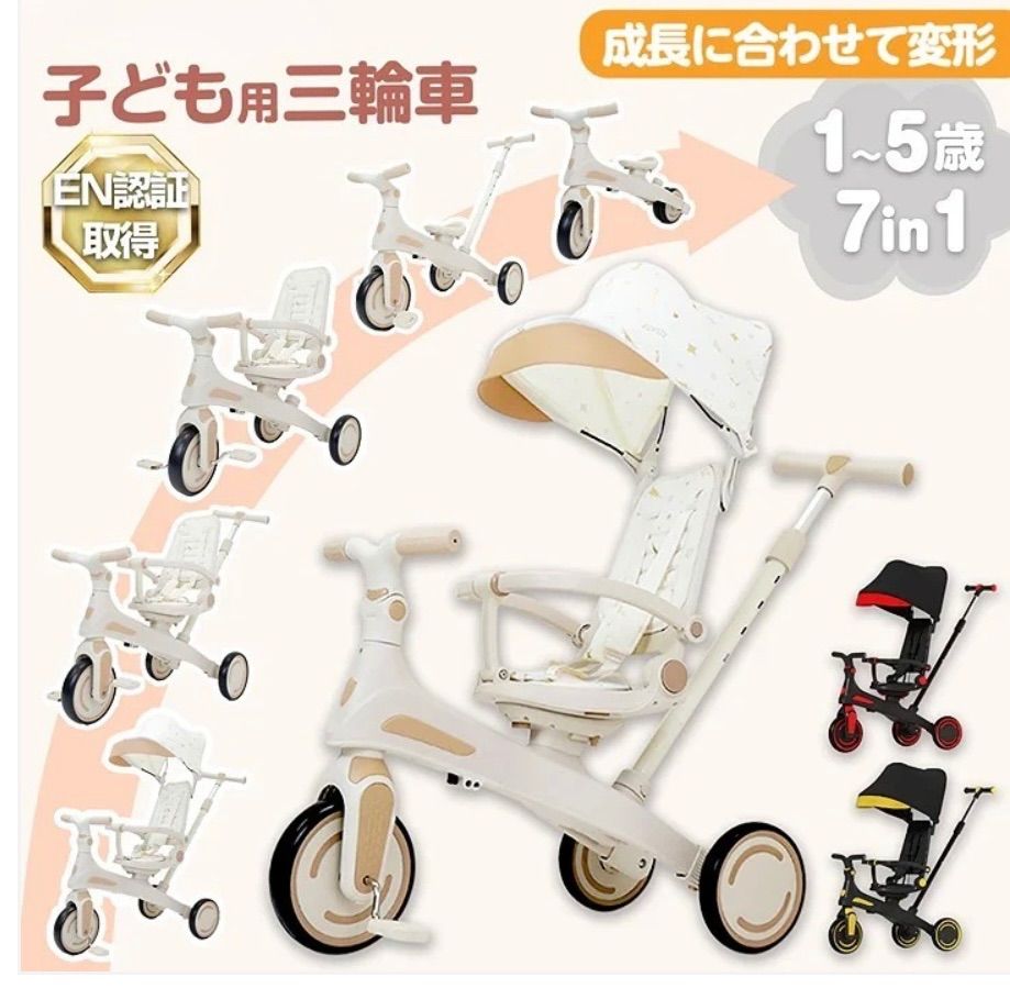 ベージュ 7in11-5歳向けの7in1機能を持つベージュの三輪車