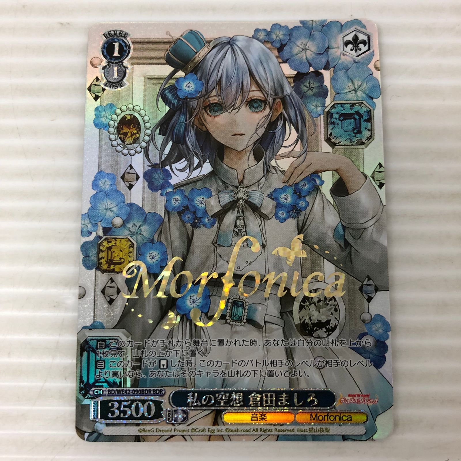 ヴァイスシュヴァルツ　平凡な私でも　倉田ましろ　SP psa10 WS】平凡な私でも 倉田ましろ【N】BD/WE42-100ヴァイス