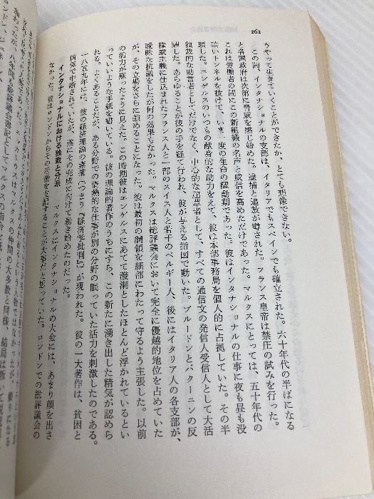  人間マルクス 第4版 その思想の光と影 人文社会叢書 9 サイエンス社 I.バーリン 人文 本