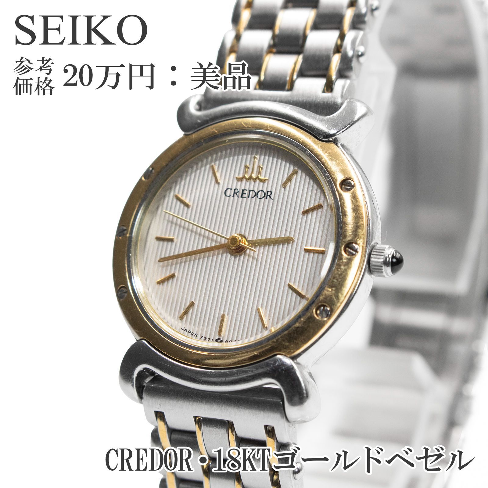 セイコー 腕時計 クォーツ レディース CREDOR クレドール シルバー 18KTゴールド 人気 ロゴ マーク コンビ 薄い スリム 小型 小さめ ブランド 珍しい おしゃれ X190