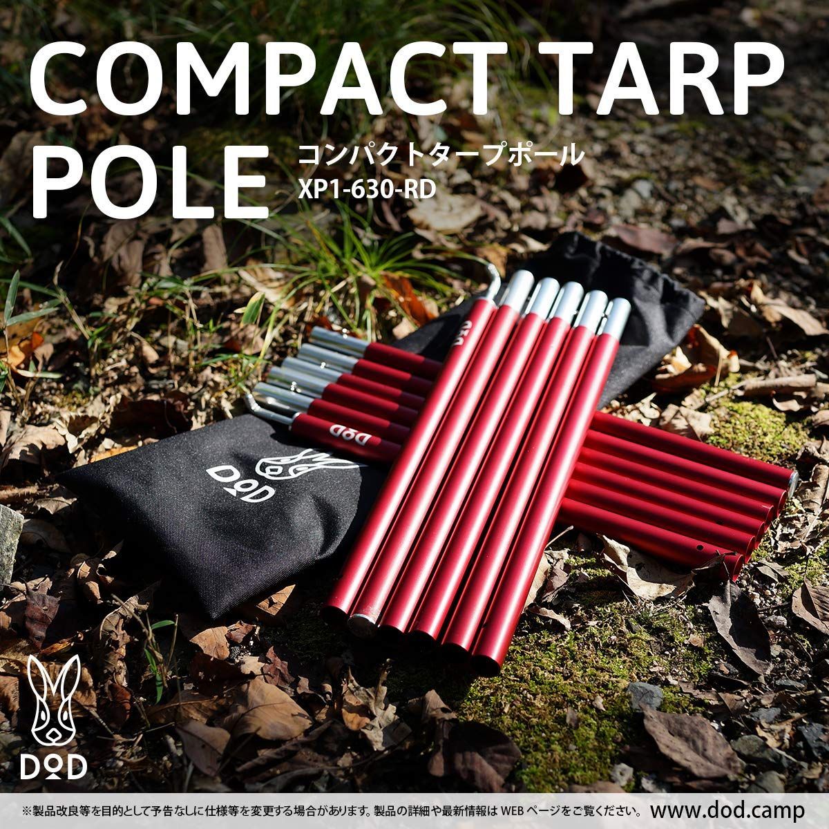 特価セール】コンパクトタープポール 収納40cm DOD(ディーオー