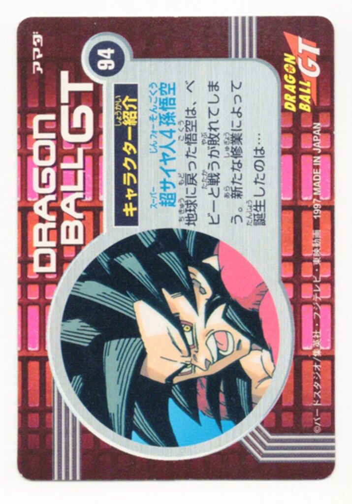 疑似角 ドラゴンボールカード カードダス アマダ No.549 プリズム